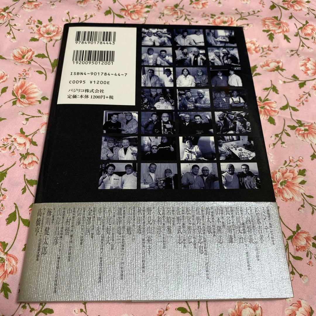 「族」俺達の流儀 走りぬけた爆音人生