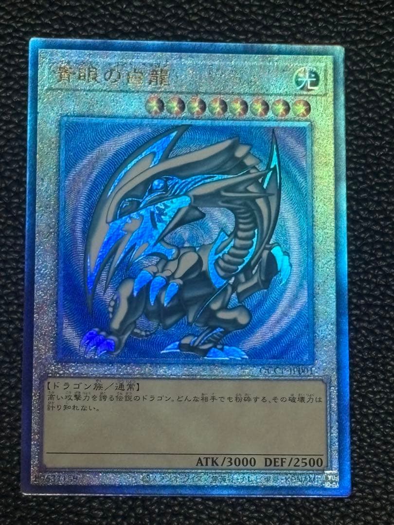 ジ*ス様 QCCP-JP001 青眼の白龍アルティメットレア レリーフ　日版