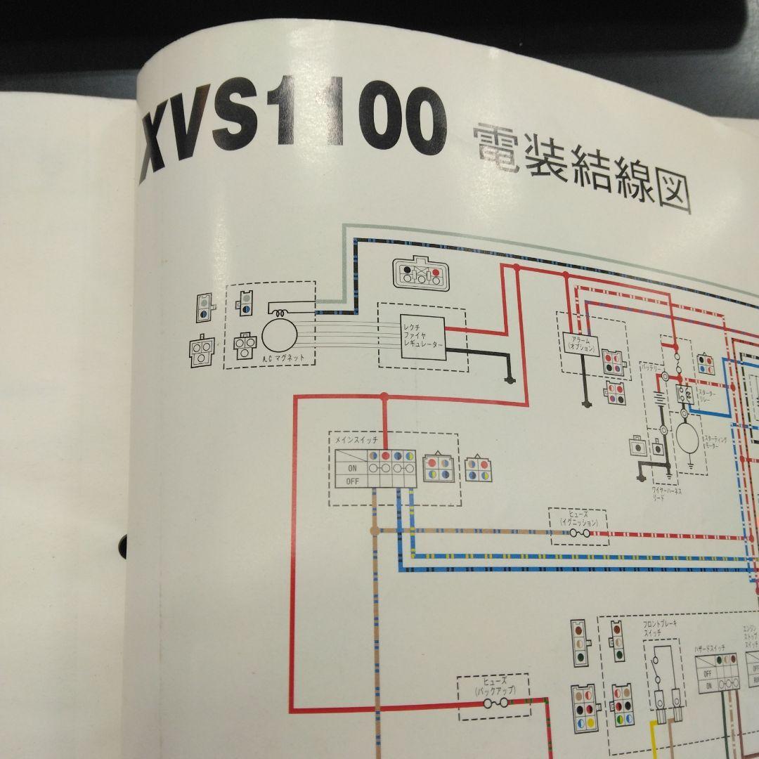 ヤマハドラッグスターXVS1100 サービスマニュアル 中古品