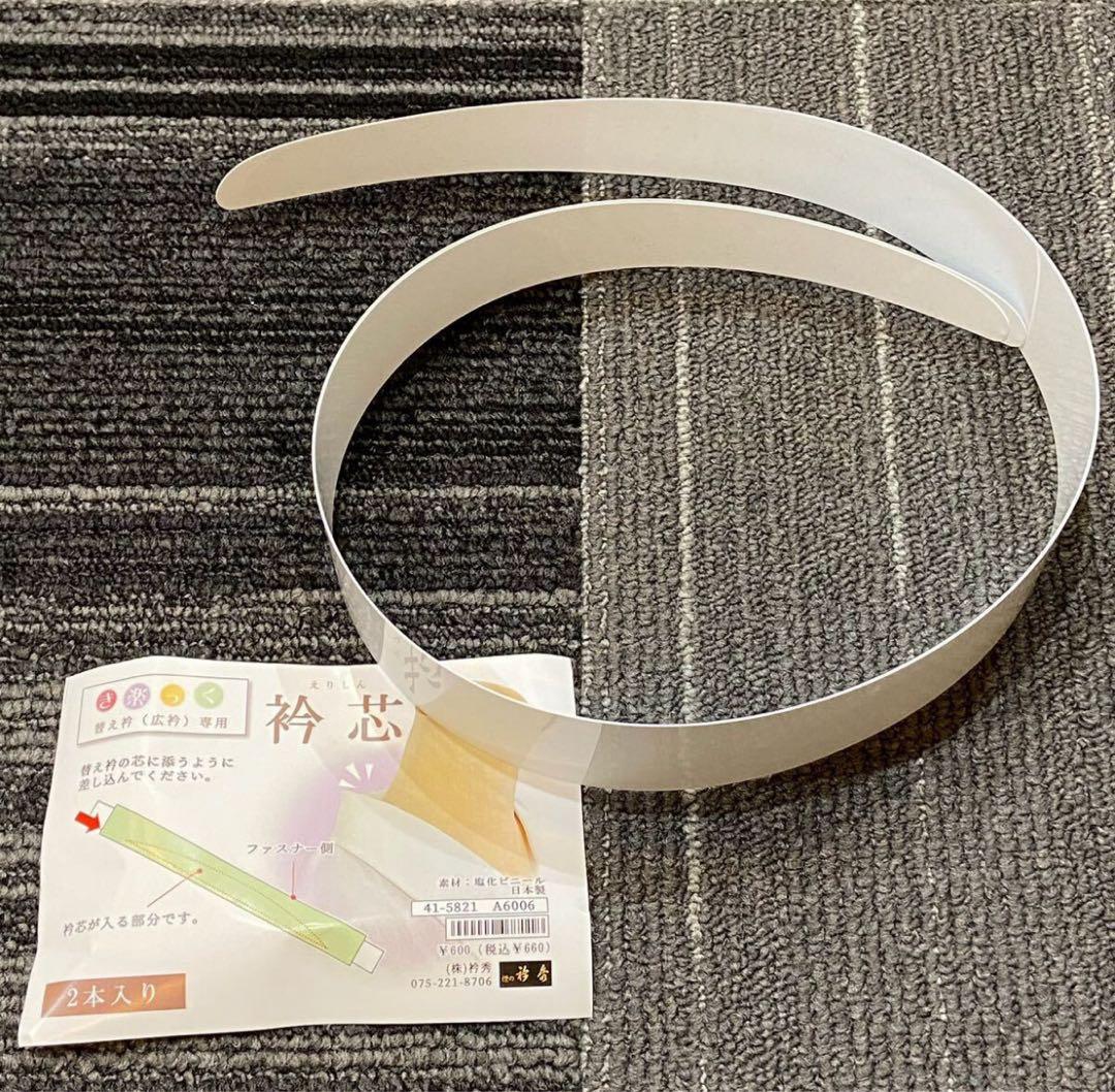 【衿芯付き】衿秀　ひんやりき楽っくPremium L絽替袖・絽替衿/広衿用衿芯