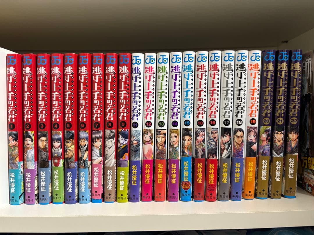 逃げ上手の若君 全巻初版 初版帯付き 特典付き1~22巻 セット