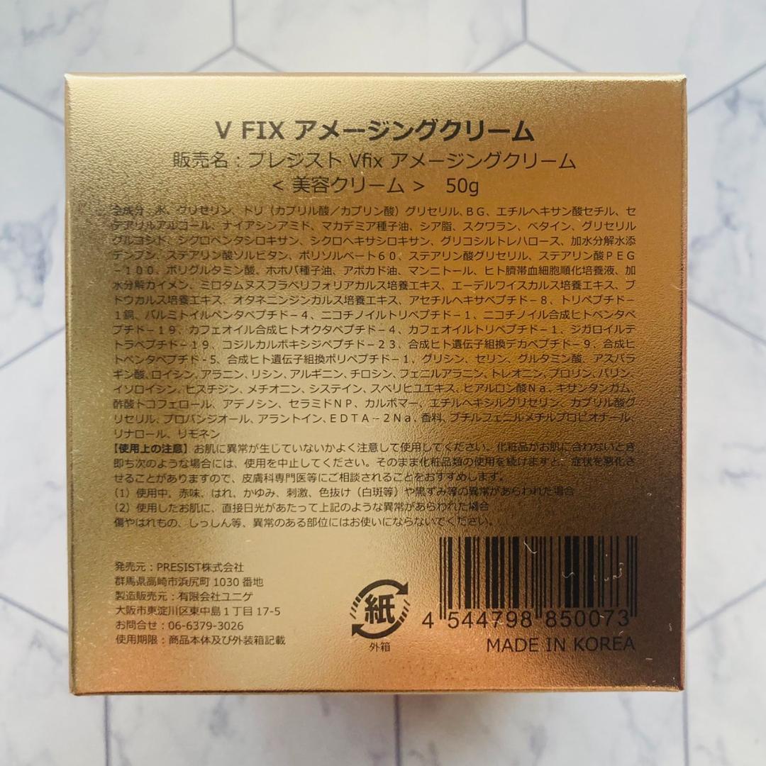 【国内最大25000本針】プレジスト V FIX アメージングクリーム50g