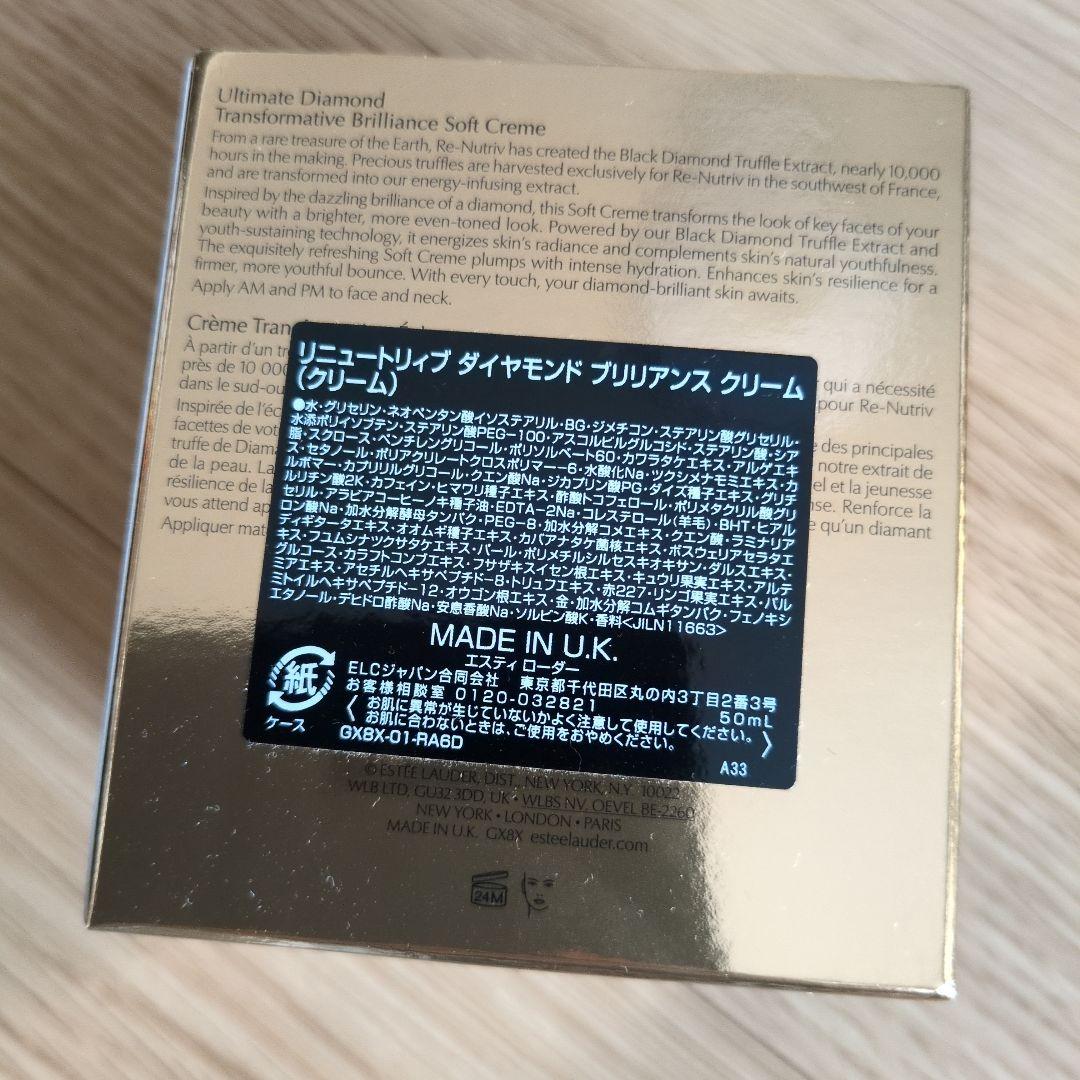 リニュートリィブ　ダイヤモンド　ブリリアンス　クリーム　50 新品