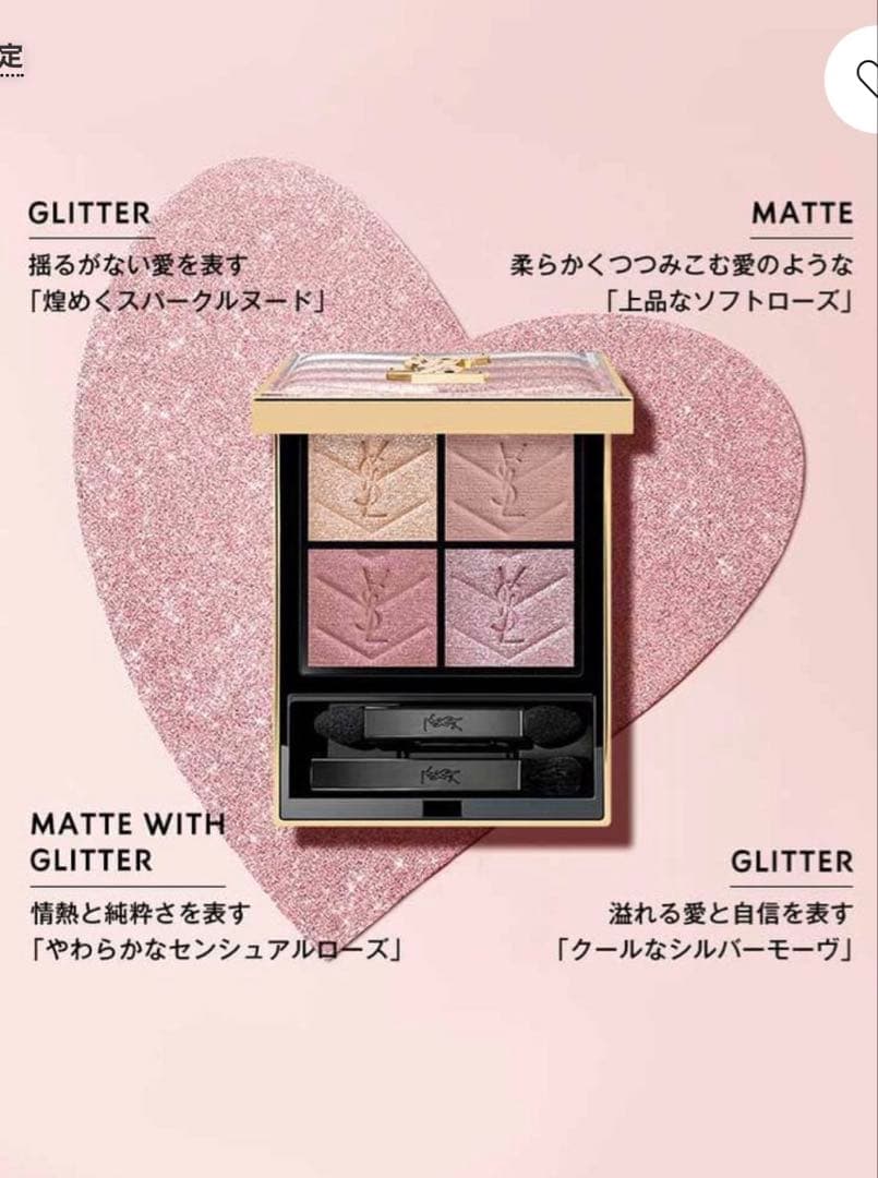 YSL アイシャドウパレット ピンク系 数量限定 新品未使用