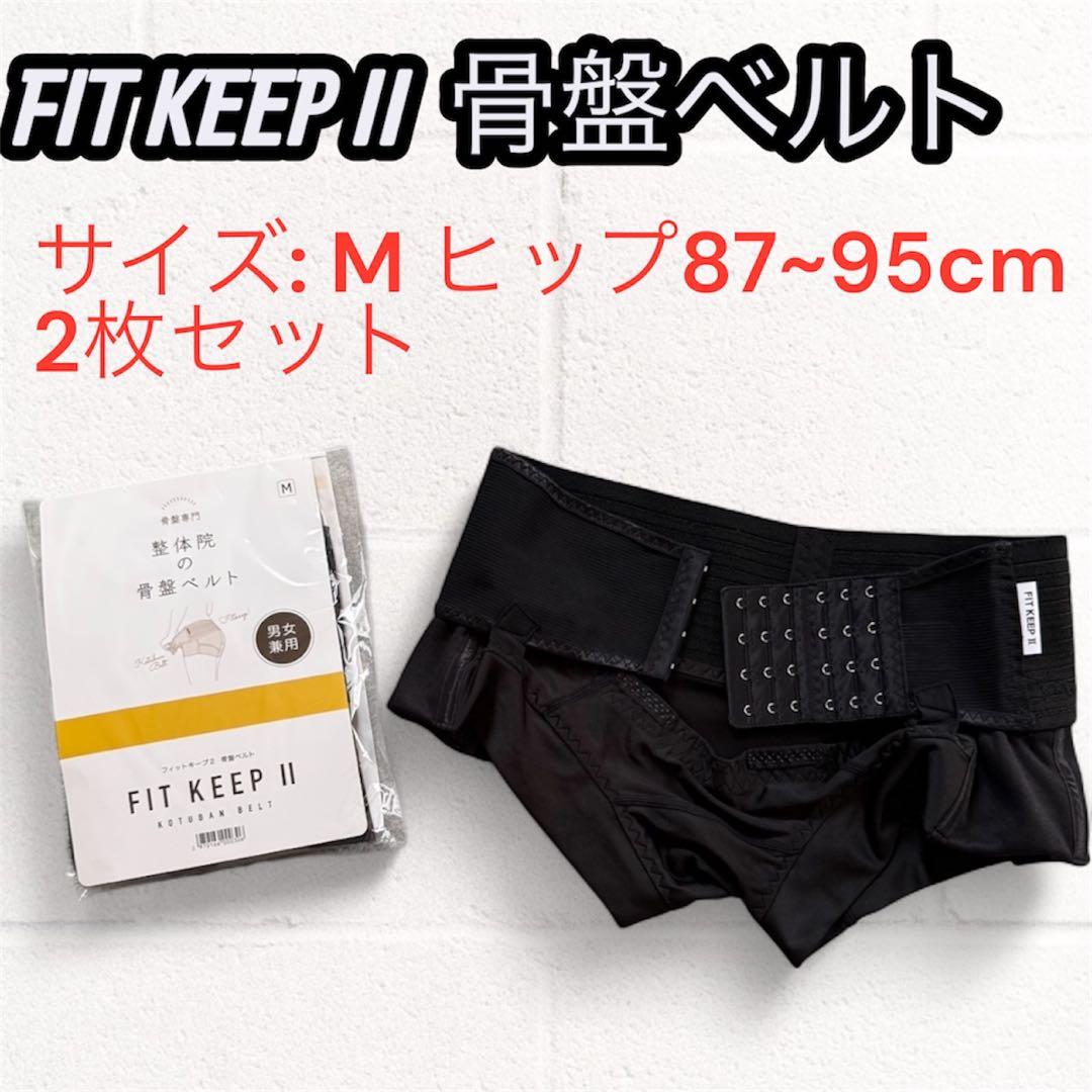 【新品・中古美品】FIT KEEP II 骨盤ベルト M ブラック マタニティ