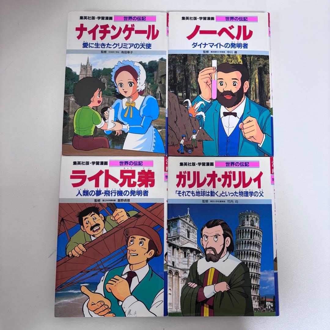 【大人気】学習漫画 世界の伝記 全21巻セット