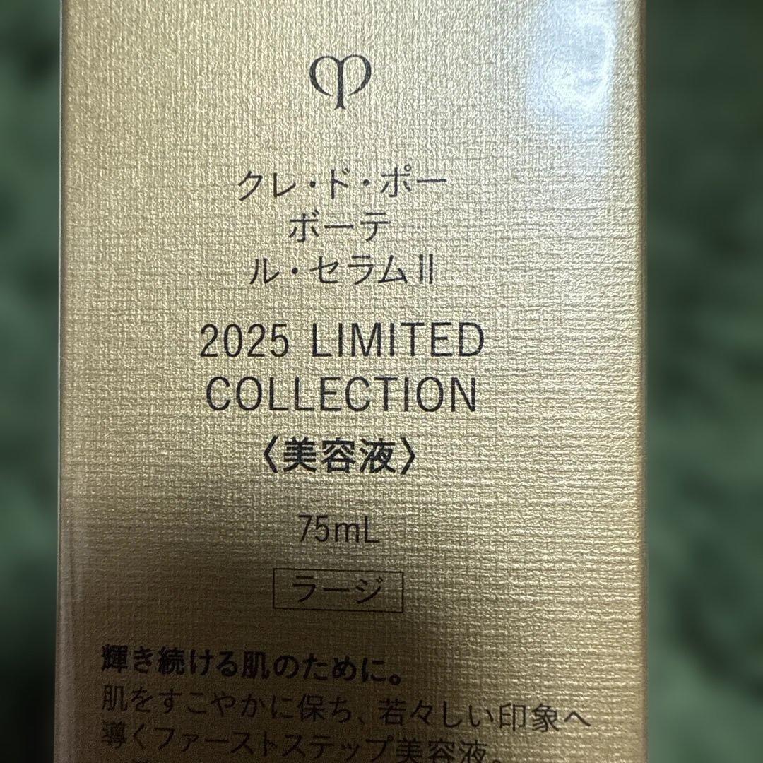 クレ・ド・ポー ボーテ ル・セラム II 75mL 2025限定