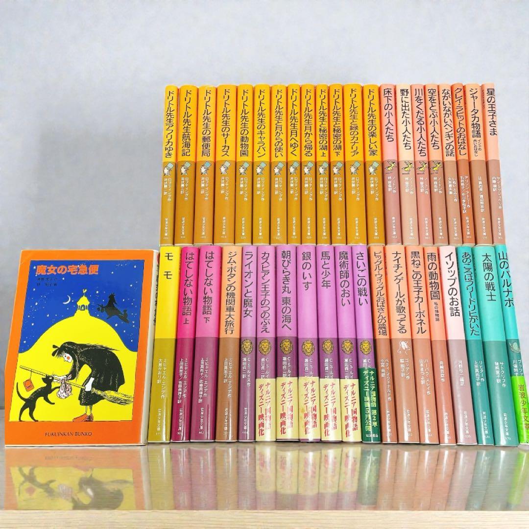【岩波少年文庫・福音館文庫　41冊セット】ドリトル先生・ナルミヤ物語 全巻　他