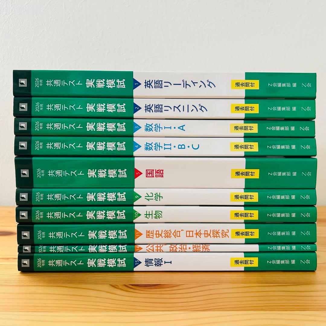 2026年用共通テスト実戦模試10冊まとめて英語数学国語生物化学政経日本史情報