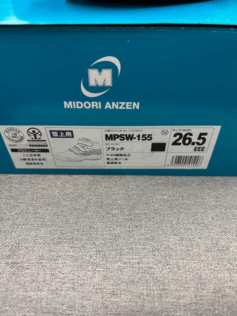 ①【未使用】安全靴　ミドリ安全 MPSW-155