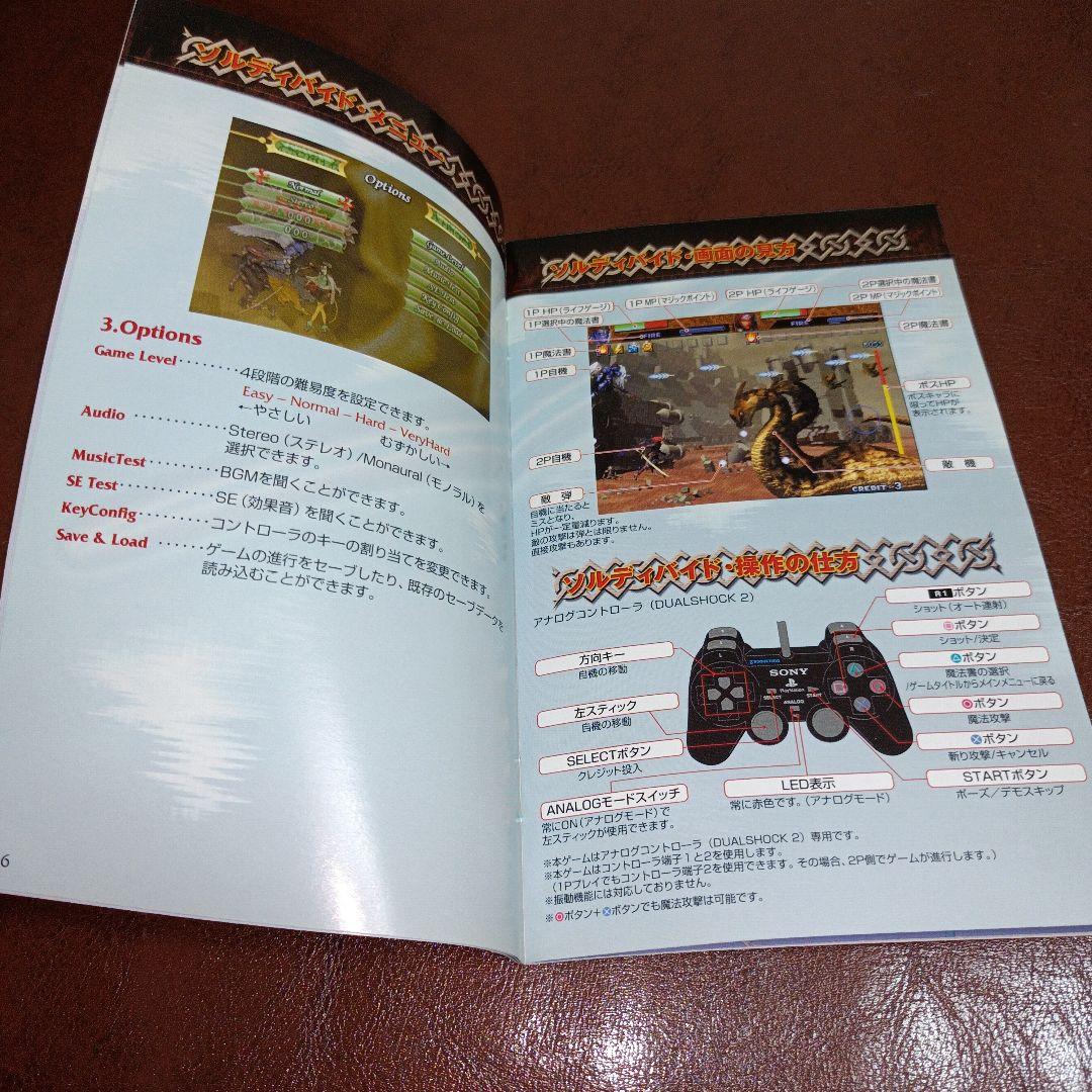 PS2ソフト ソルディバイド&ドラゴンブレイズ　彩京シューティングコレクション