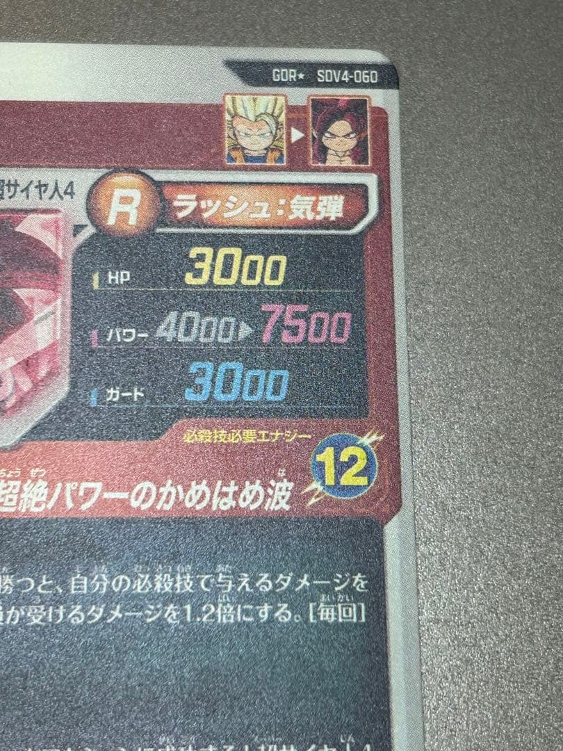 【最安値】　sdv4-060 孫悟空:da パラレル