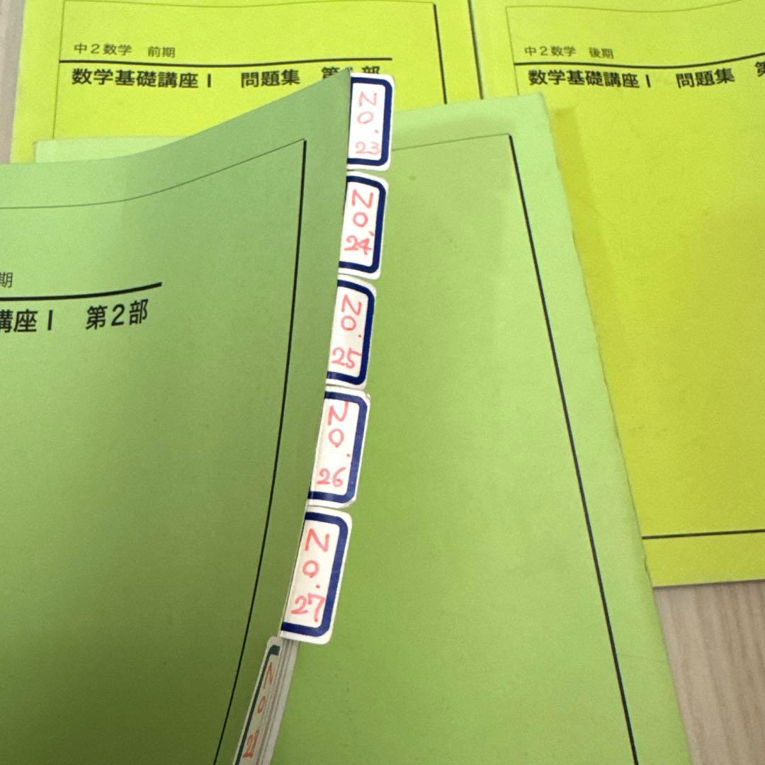 鉄緑会 中2 数学基礎講座 I 第1部 第2部