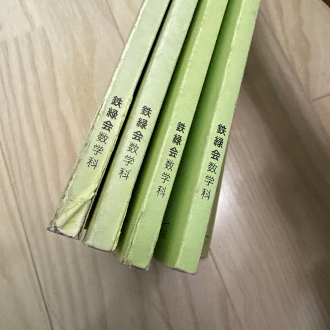 鉄緑会 中2 数学基礎講座 I 第1部 第2部