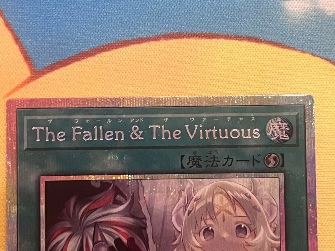 遊戯王　TheFalle＆TheVirtuousザフォールンアンドザバーチャス