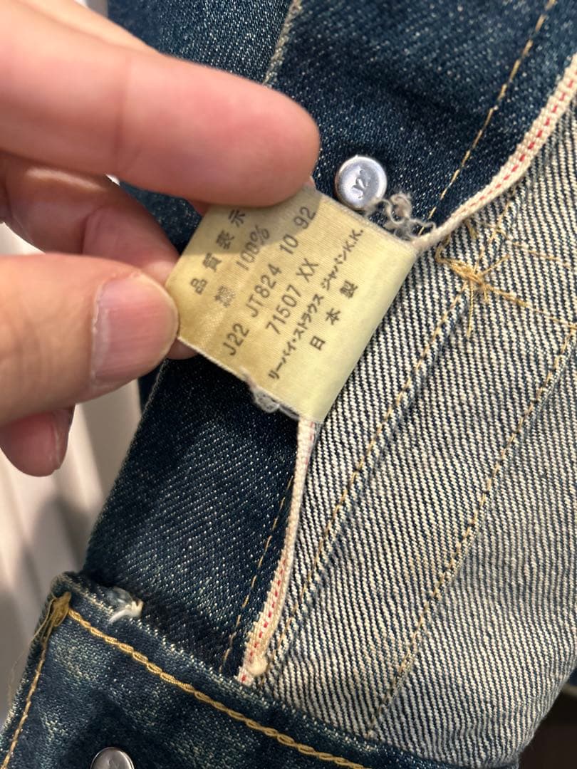 N*A様 90s 71507 リーバイス　levi's 2nd ハチノス　ヴィン