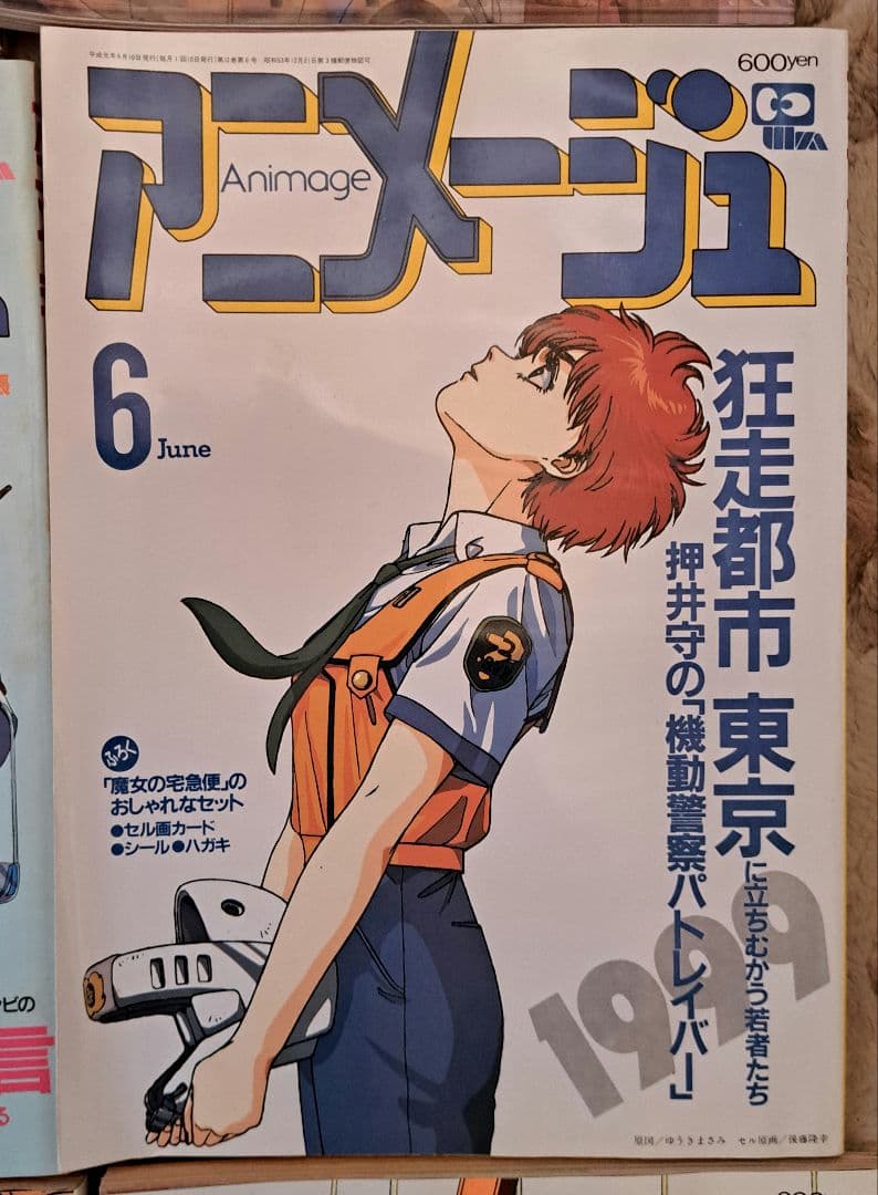 アニメージュ　まとめ売り　5/5　150冊中の30冊
