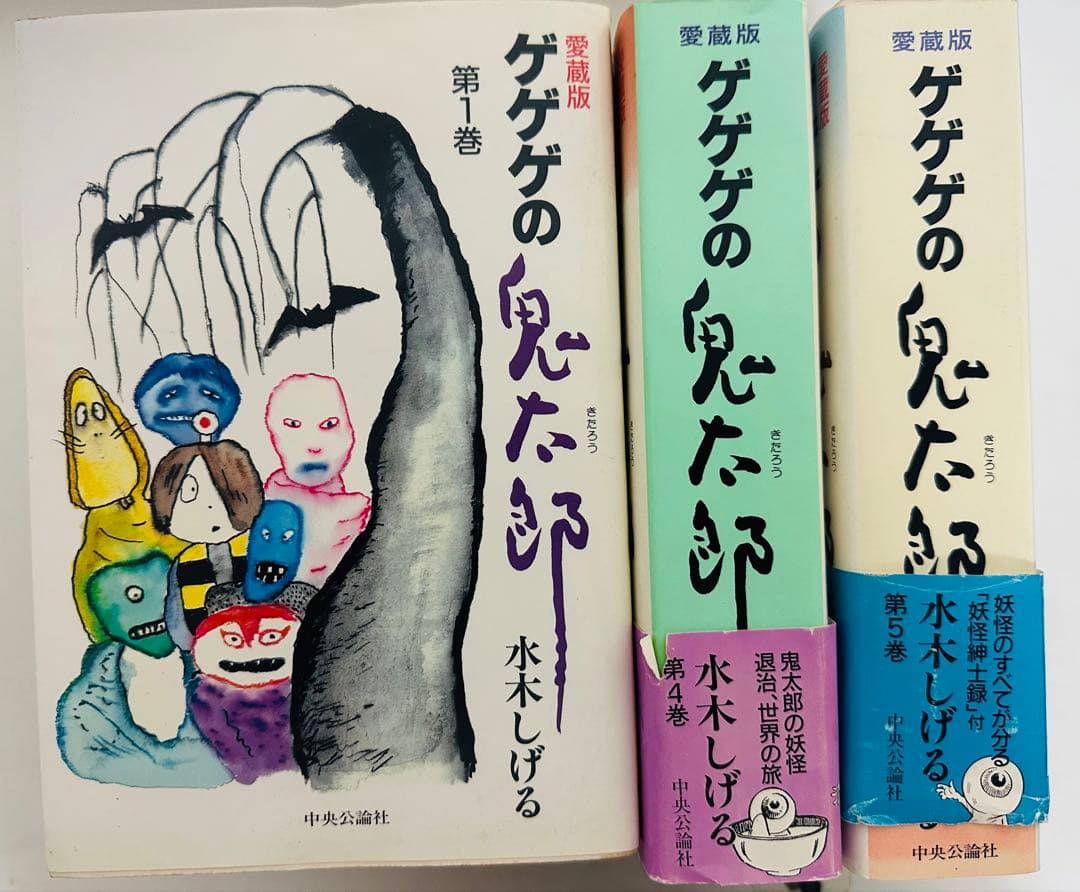 ★全巻初版★希少★ ゲゲゲの鬼太郎　愛蔵版 全5巻 完結セット 水木しげる