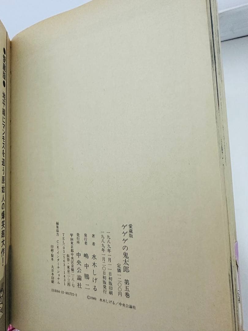 ★全巻初版★希少★ ゲゲゲの鬼太郎　愛蔵版 全5巻 完結セット 水木しげる