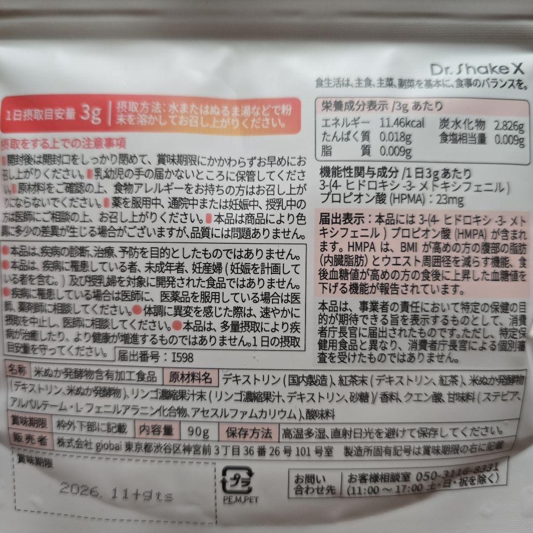 【新品未開封】Dr.ShakeX No.38/No.6/No.40セット