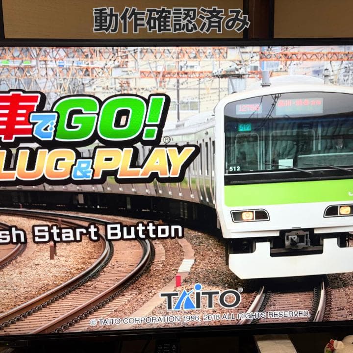 【動作確認済み】電車でGO! PLUG&PLAY