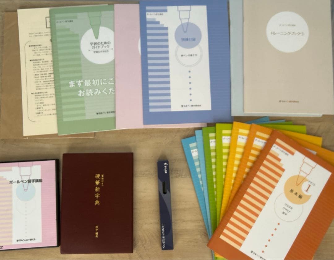 【最終値下げ】がくぶん　ボールペン習字講座セット