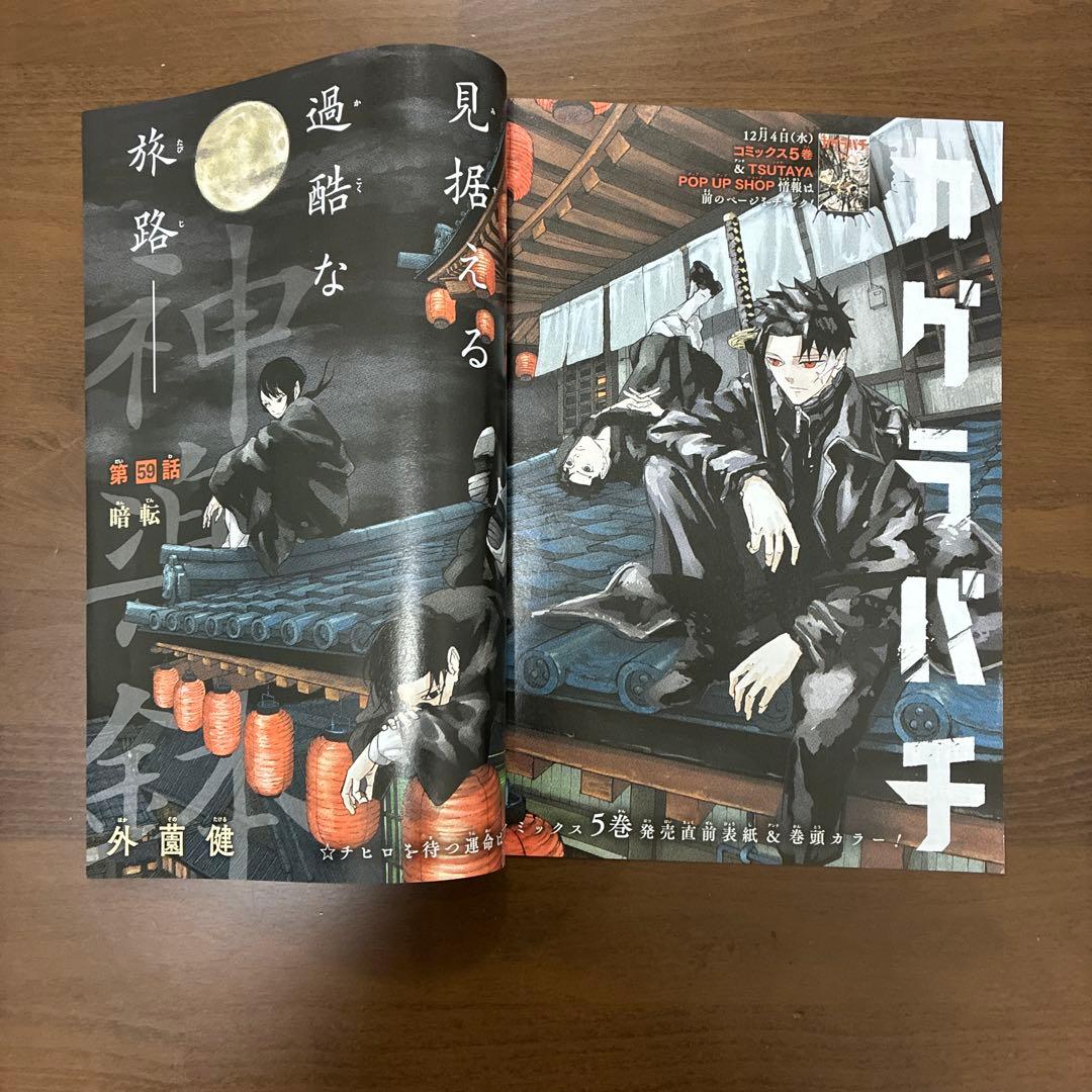 カグラバチ　全話切り抜きセット　カラーも抜けなし