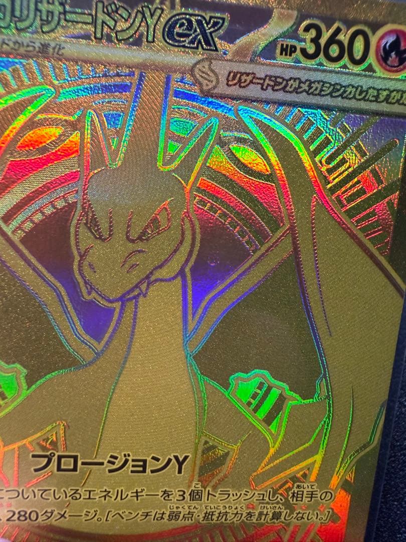 メガリザードンY ex MUR(スタートデッキ付き