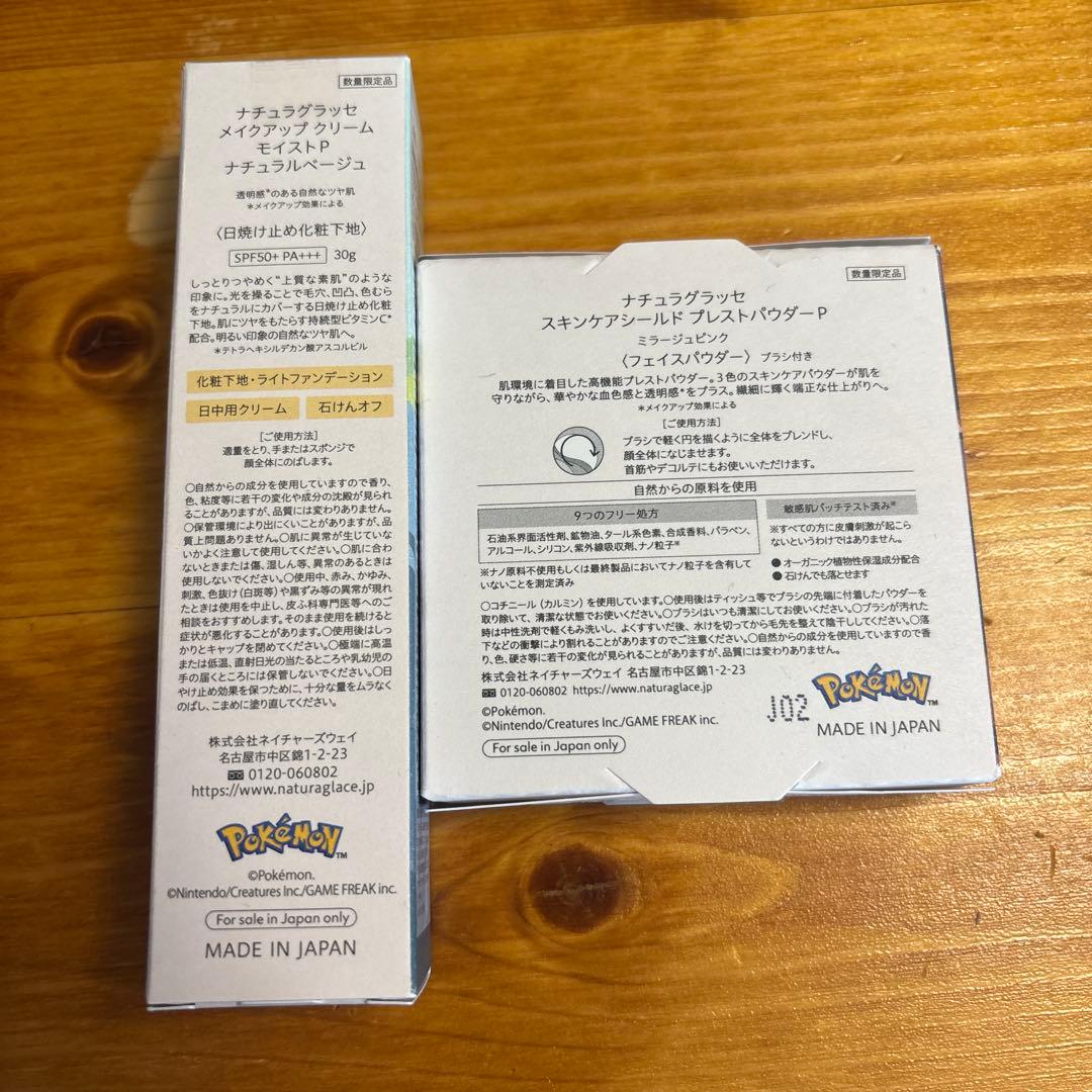 先行発売　ナチュラグラッセ　ポケモンコラボ　パウダー　下地セット