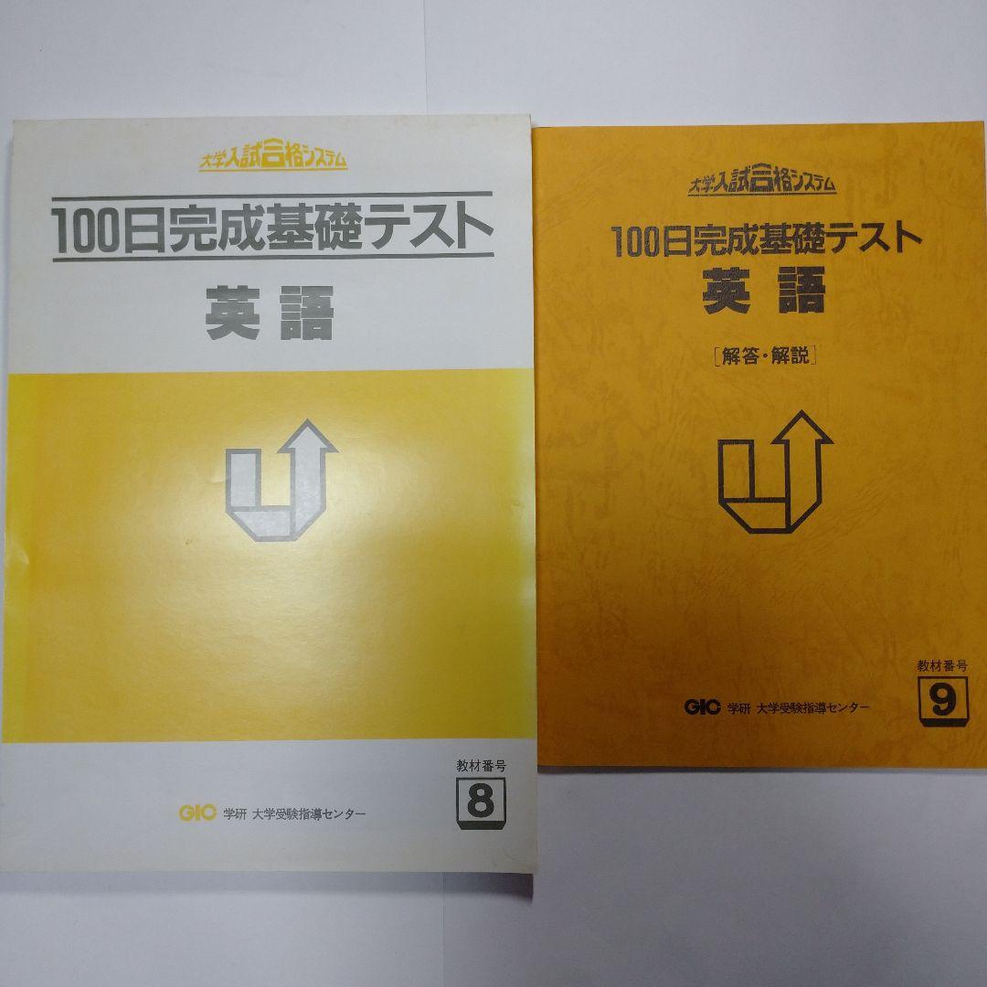 学研 大学受験指導 英語 大学入試合格システム