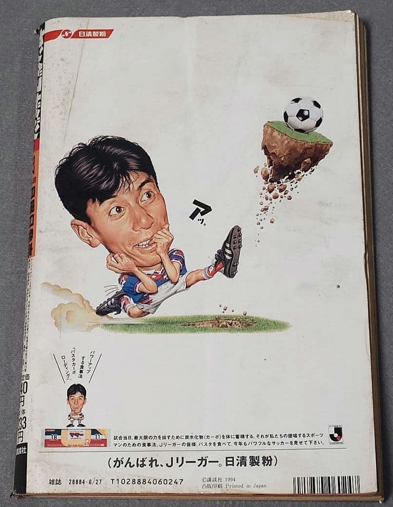 週刊ヤングマガジン1994年6月27日27号『1・2の三四郎2』表紙/小林まこと