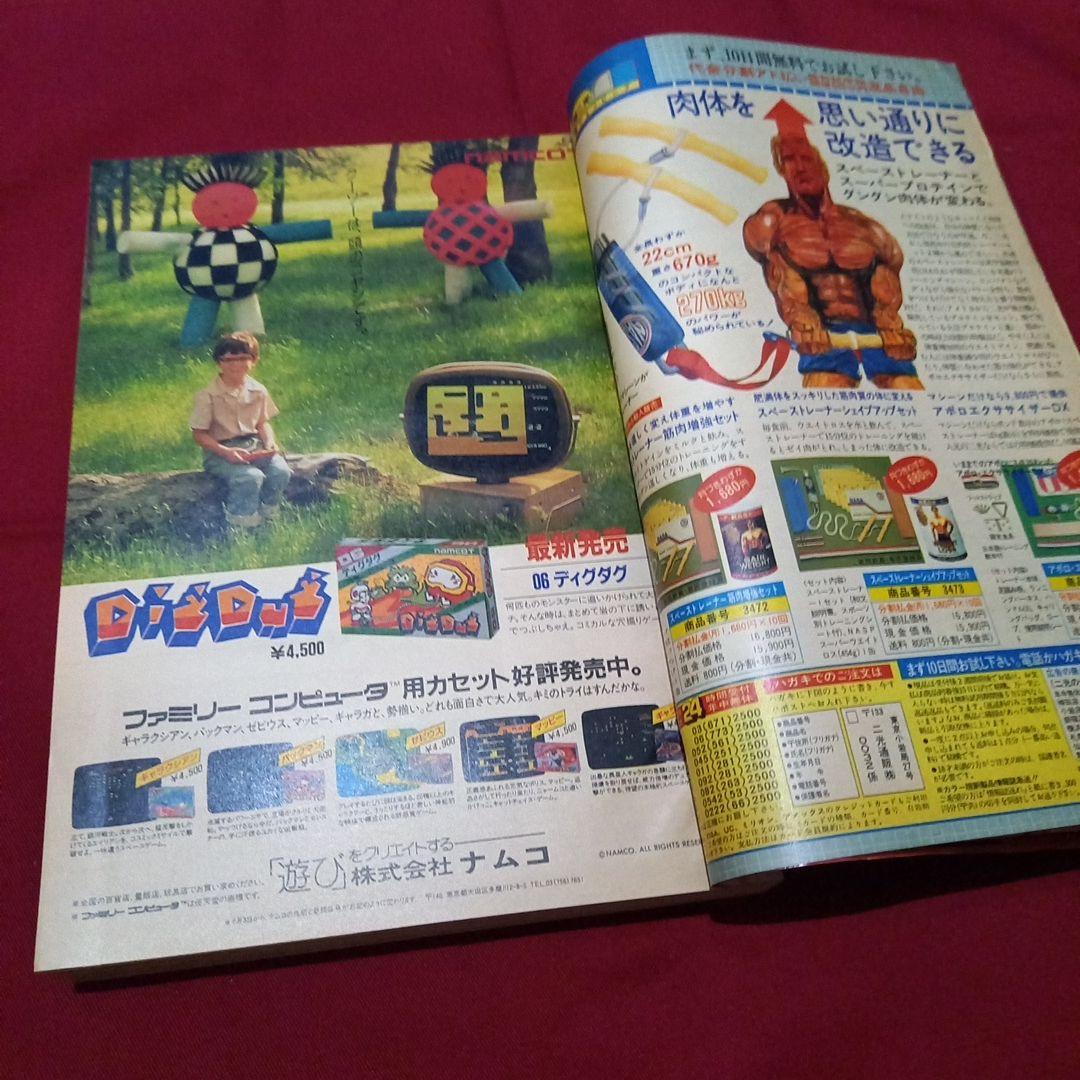 【当時物美品】週刊 少年 ジャンプ 1985年28号 漫画 アニメ