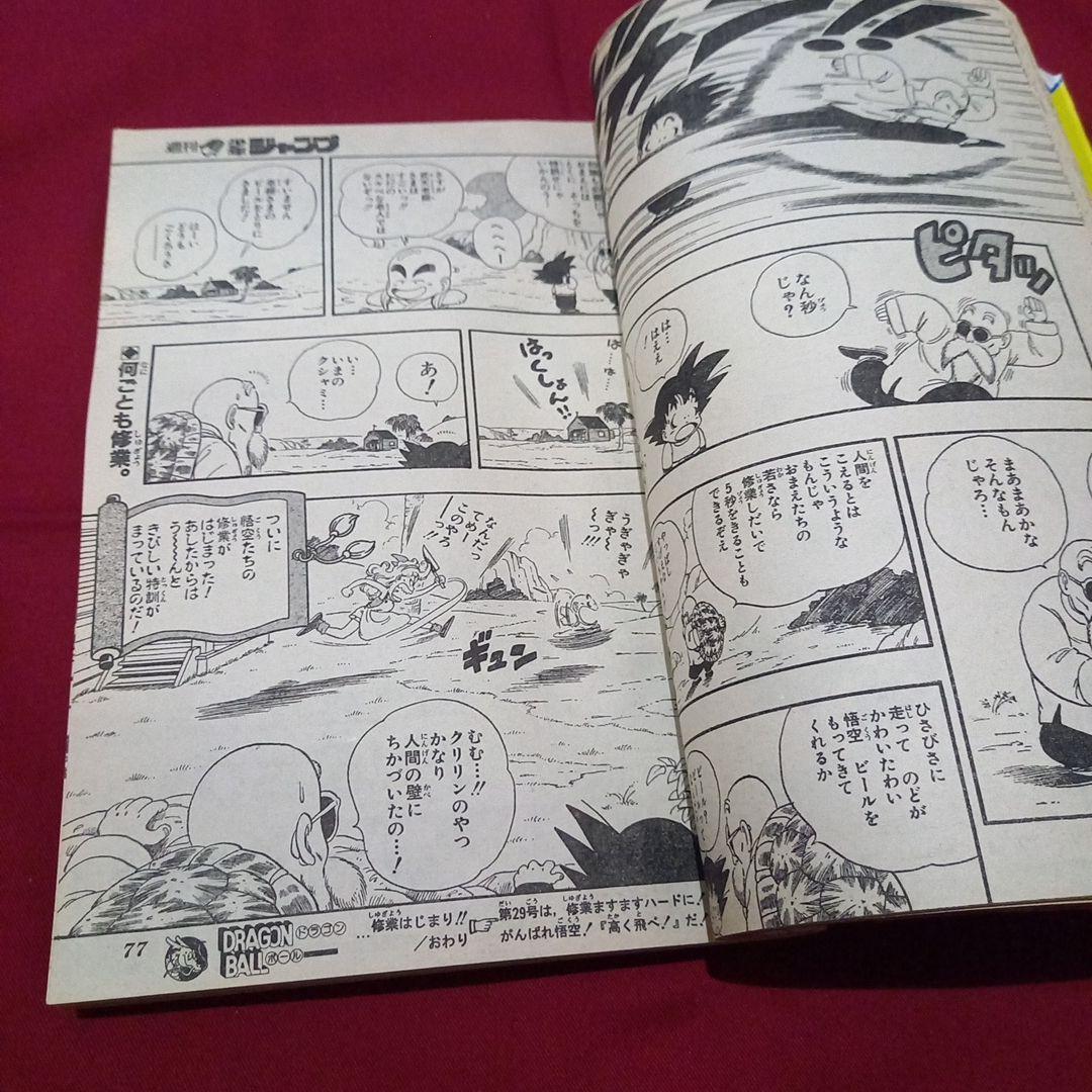 【当時物美品】週刊 少年 ジャンプ 1985年28号 漫画 アニメ