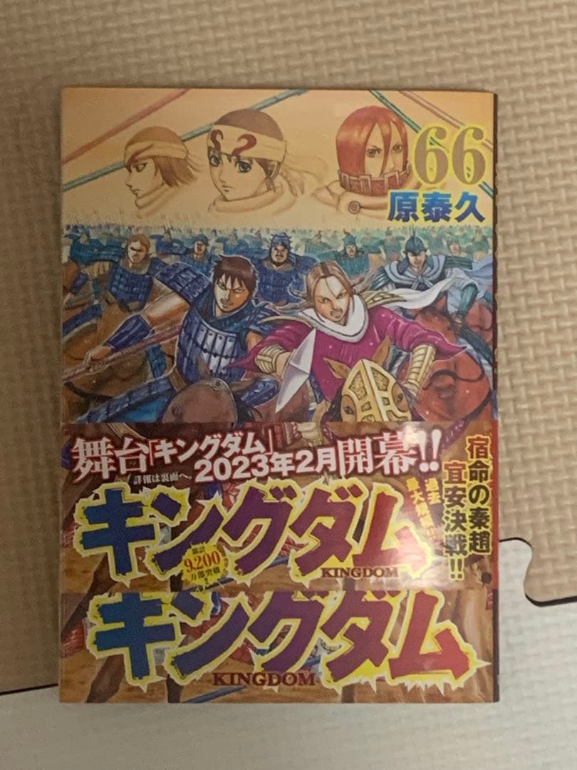 漫画キングダム71巻セット（66巻ありました）