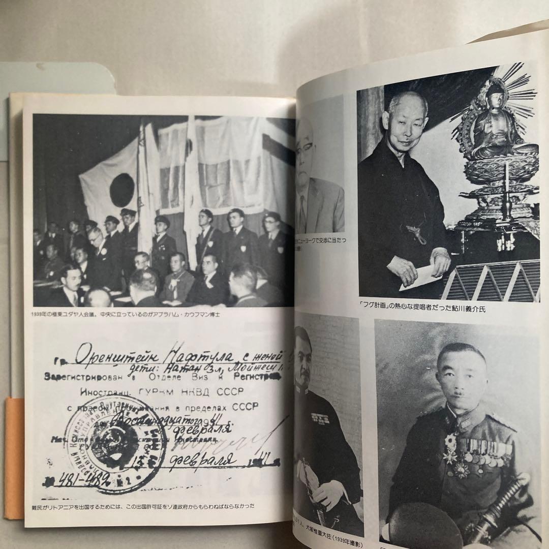 河豚計画 M・トケイヤー/M・シュオーツ共著 加藤明彦訳　1979年初版　ユダヤ