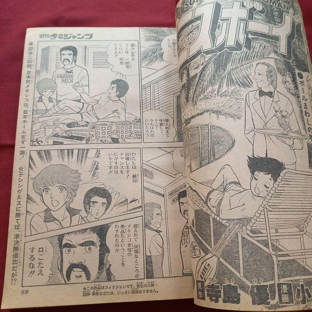 【当時物美品】週刊 少年 ジャンプ 1980年32号 漫画 アニメ