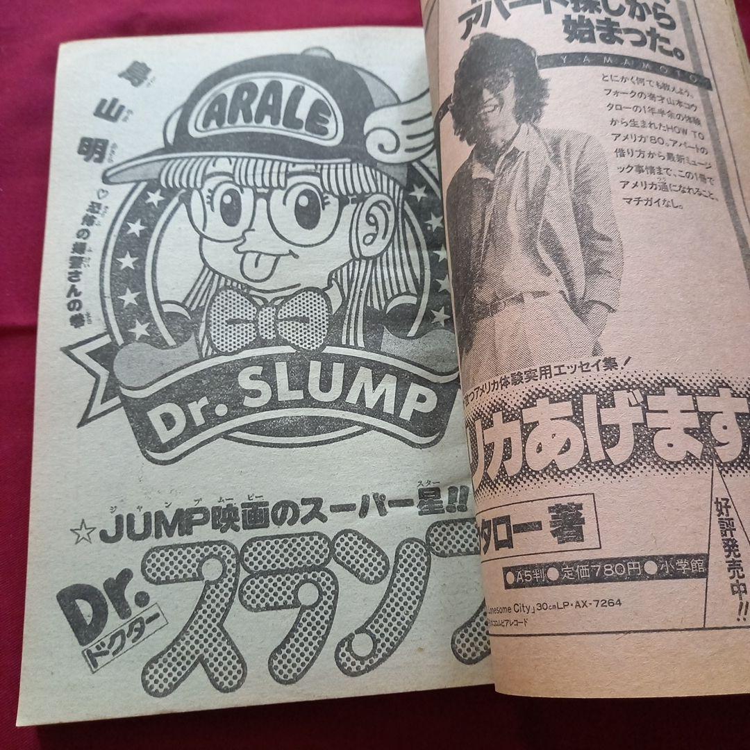 【当時物美品】週刊 少年 ジャンプ 1980年32号 漫画 アニメ