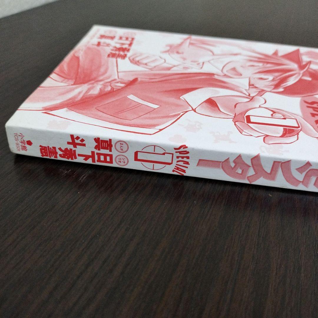 超絶希少！！！　ポケットモンスタースペシャル　1巻　初版　帯付き
