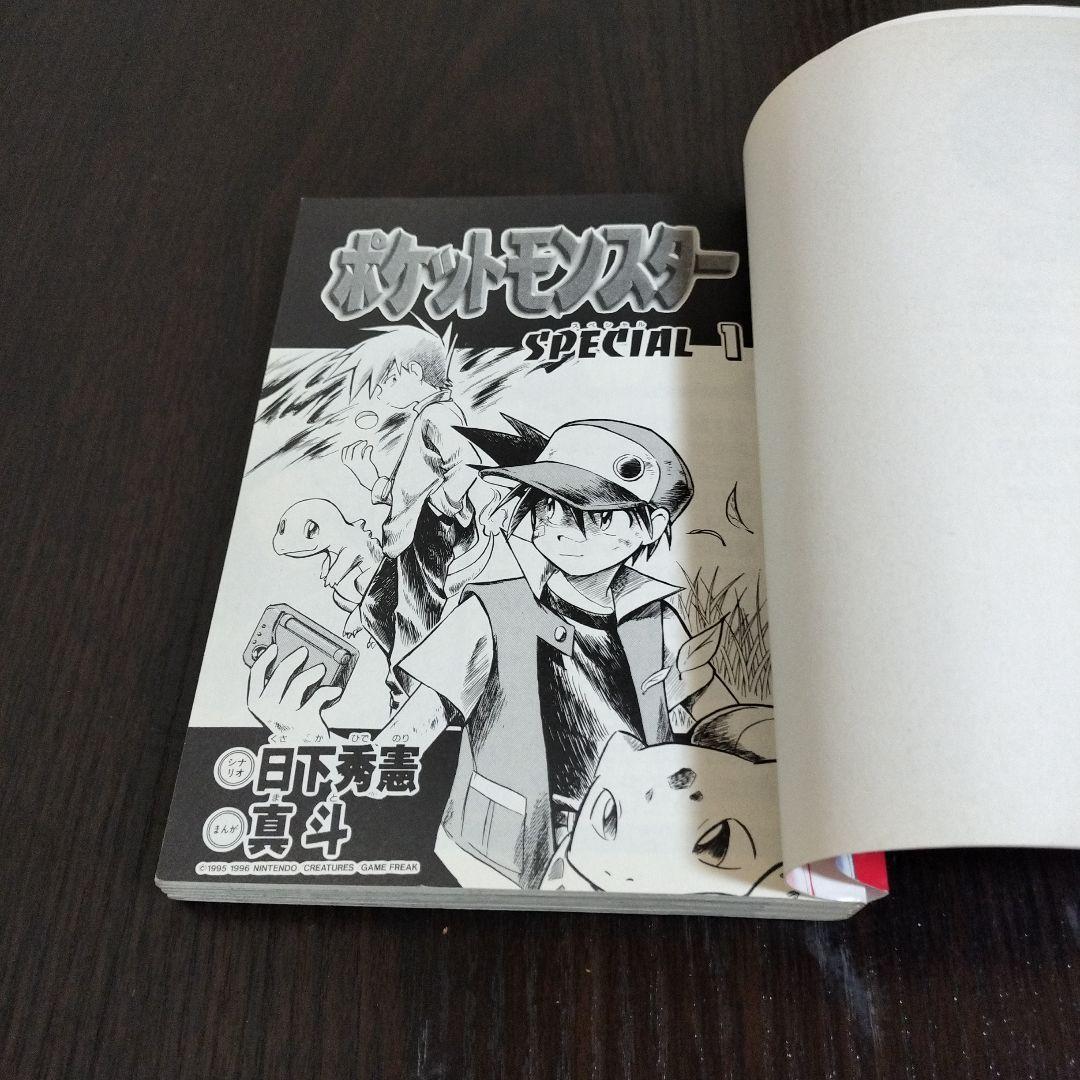 超絶希少！！！　ポケットモンスタースペシャル　1巻　初版　帯付き