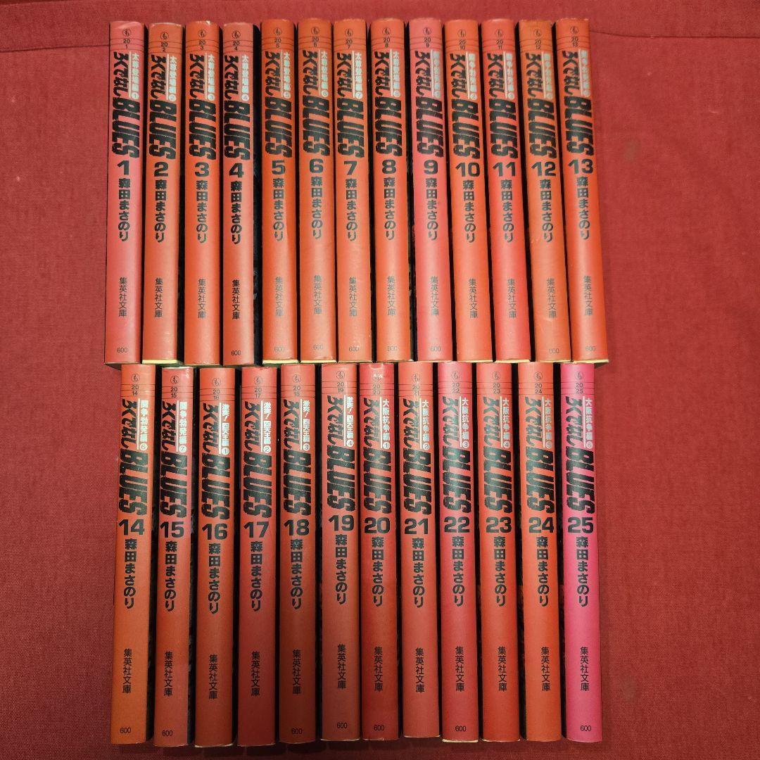 ろくでなしブルース　全25巻　アニメ原作まんが【文庫版】森田まさのり