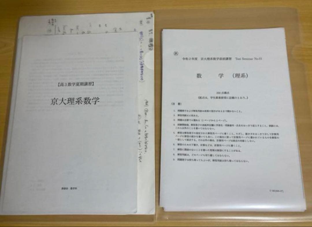 裁断済み　鉄緑会大阪校　2019年度　京大理系数学夏期講習直前講習セット　板書付