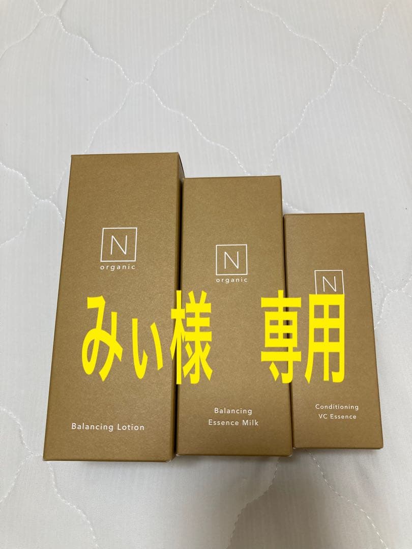 Ｎ organic Basicローション・エッセンスミルク・VCエッセンス