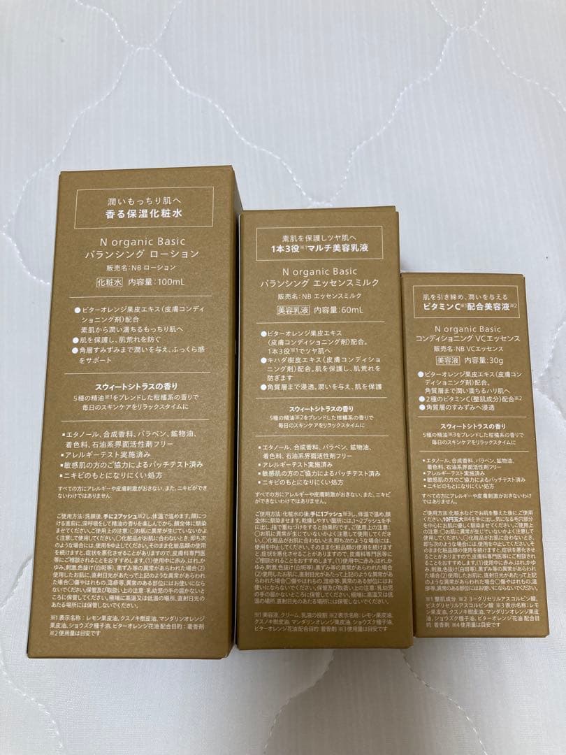 Ｎ organic Basicローション・エッセンスミルク・VCエッセンス