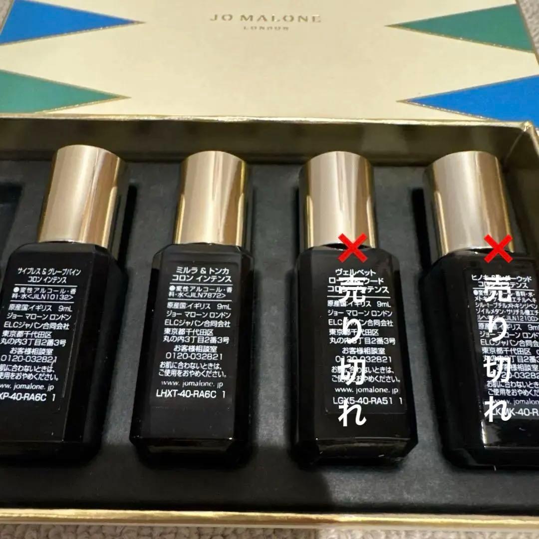 ジョーマローン Jo MALONE LONDON インテンスコレクション2025