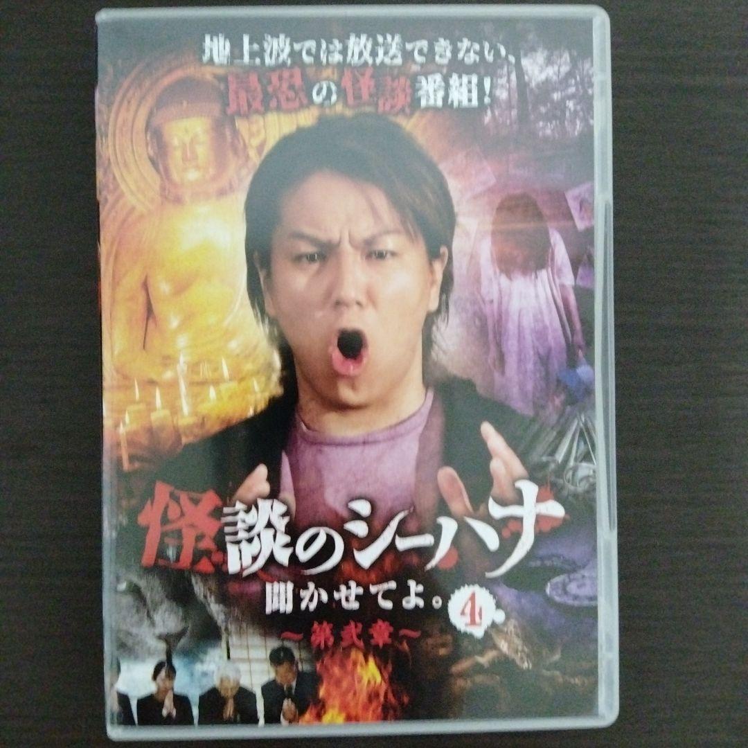 怪談のシーハナ聞かせてよ　第二章　セル版１巻〜８巻