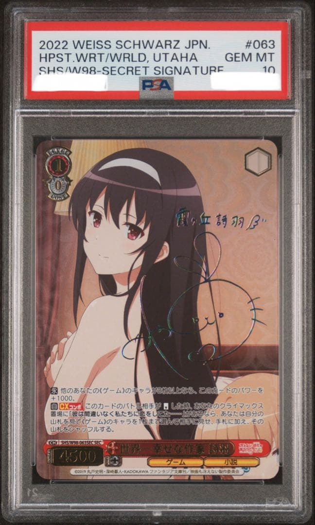 PSA10 世界一幸せな作家　詩羽　SEC サイン 冴えカノ　ヴァイス