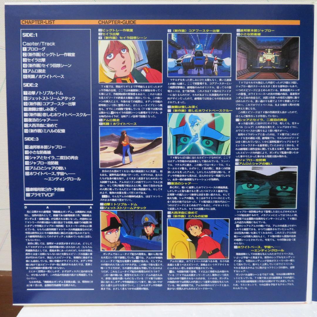 機動戦士ガンダム　劇場版３部作ＬＤセット販売※最終値下げ