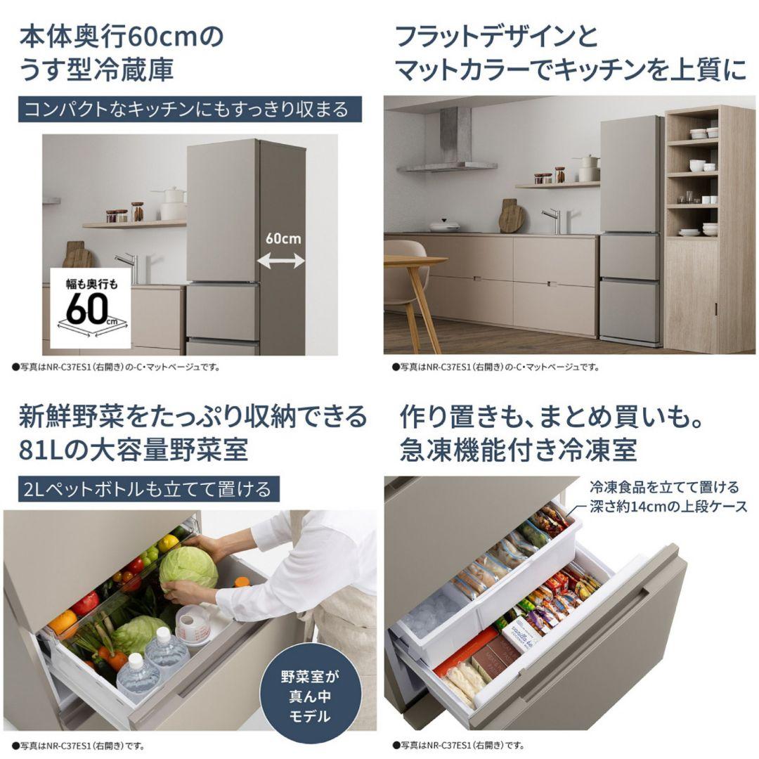 【高年式】パナソニック 3ドア冷蔵庫 365L 2024年式