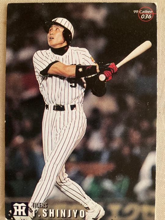 新庄剛志（ビックボス阪神時代）