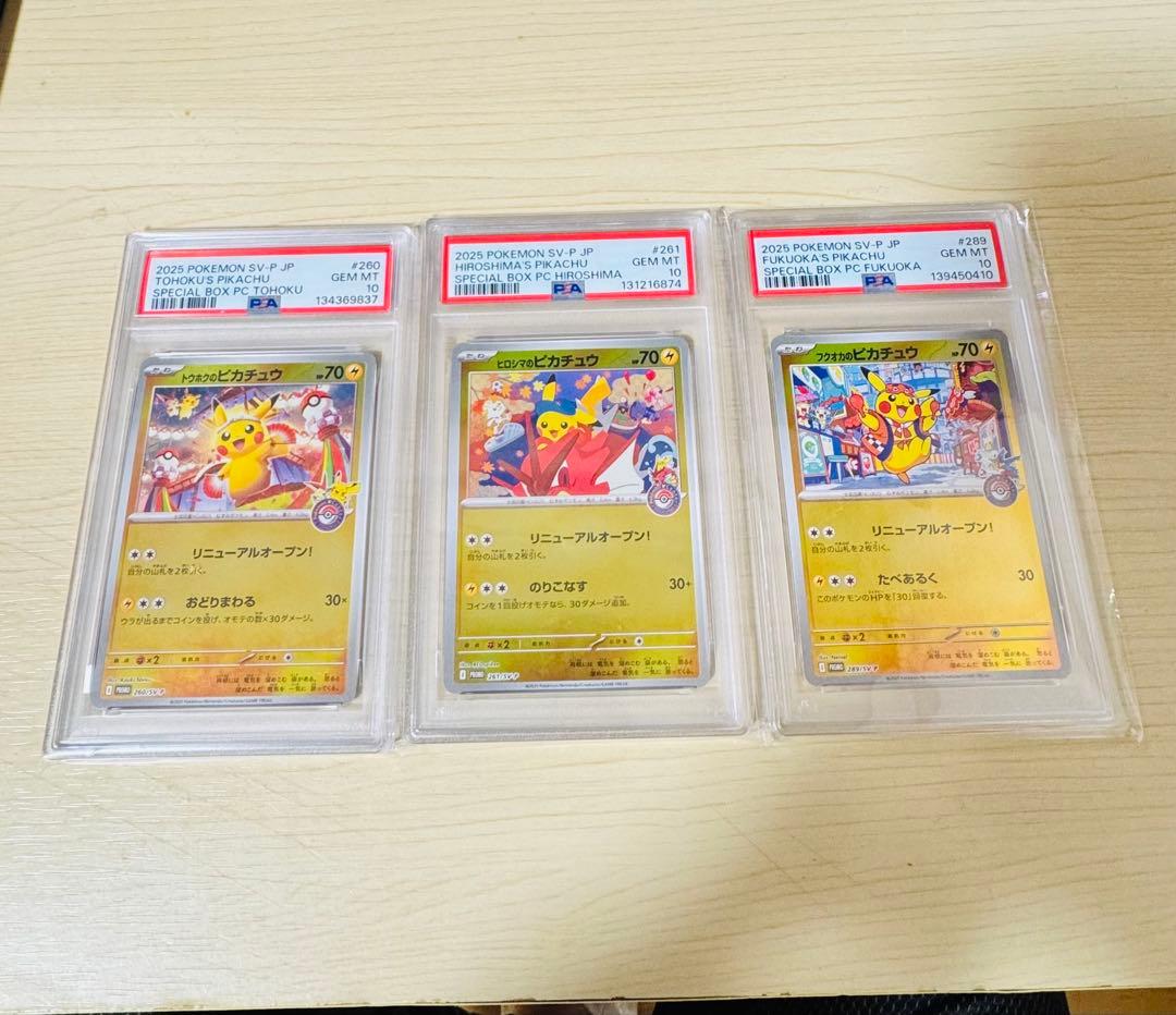 PSA10 スペシャルBOX トウホク ヒロシマ フクオカ ピカチュウ プロモ